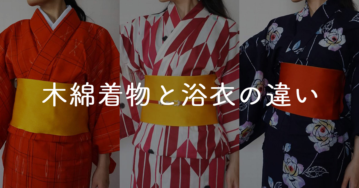木綿の着物　浴衣にも 浴衣 木綿着物〈オーダー〉 | oriif.